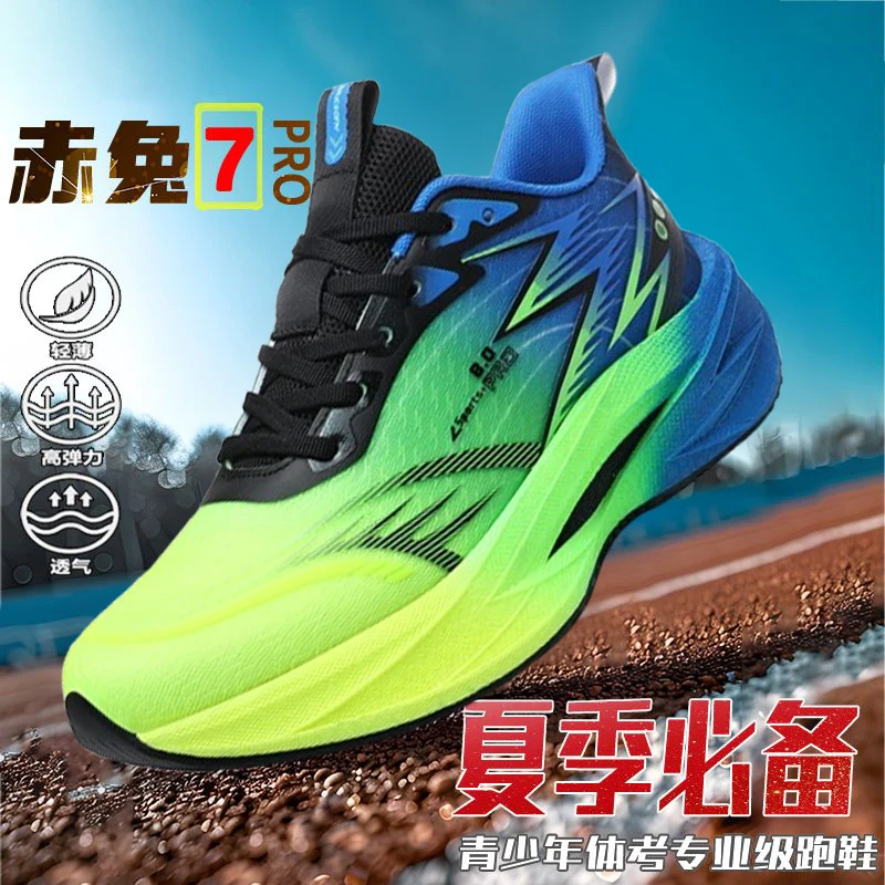 【官方正品】赤兔春夏超轻碳板竞速跑鞋男款体测减震透气软底运动鞋