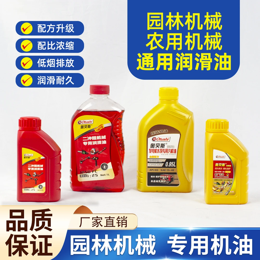 农林机械汽油机专用润滑油 摩托车四冲程4T机油 两冲程2T混合机油