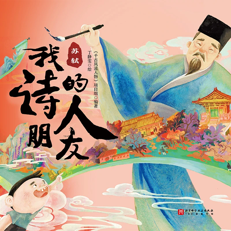 【当当】我的诗人朋友（全10册）附赠诗词音频课