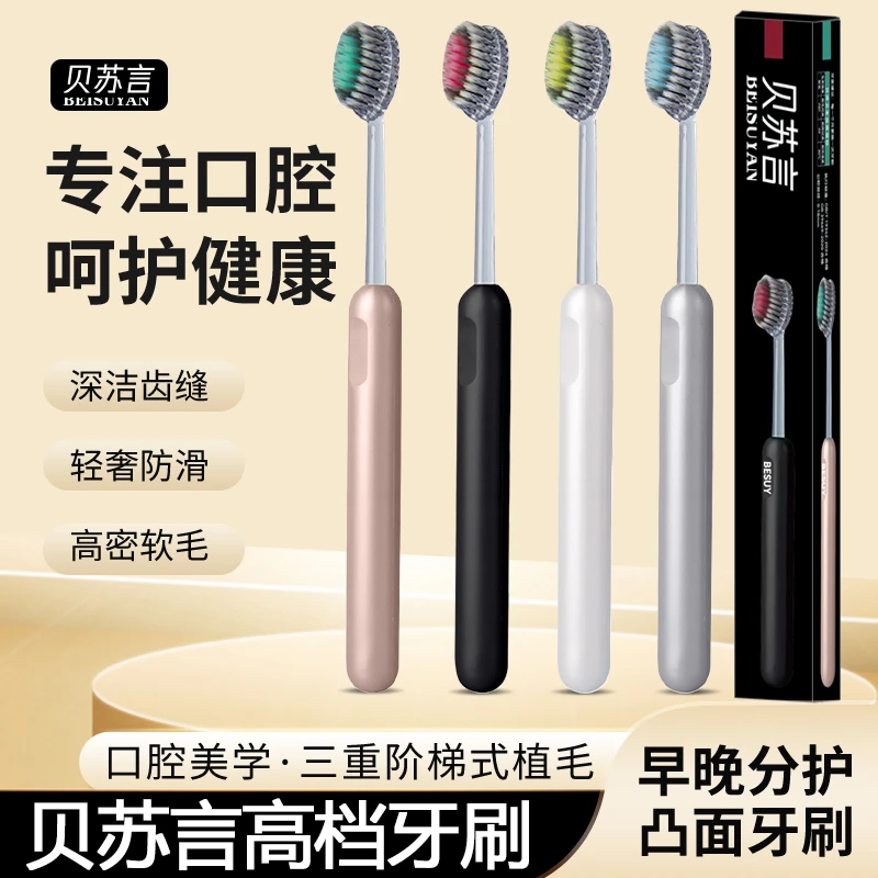 贝苏言高档凸面软毛牙刷女生软毛刷学生宽头深洁护龈男女士