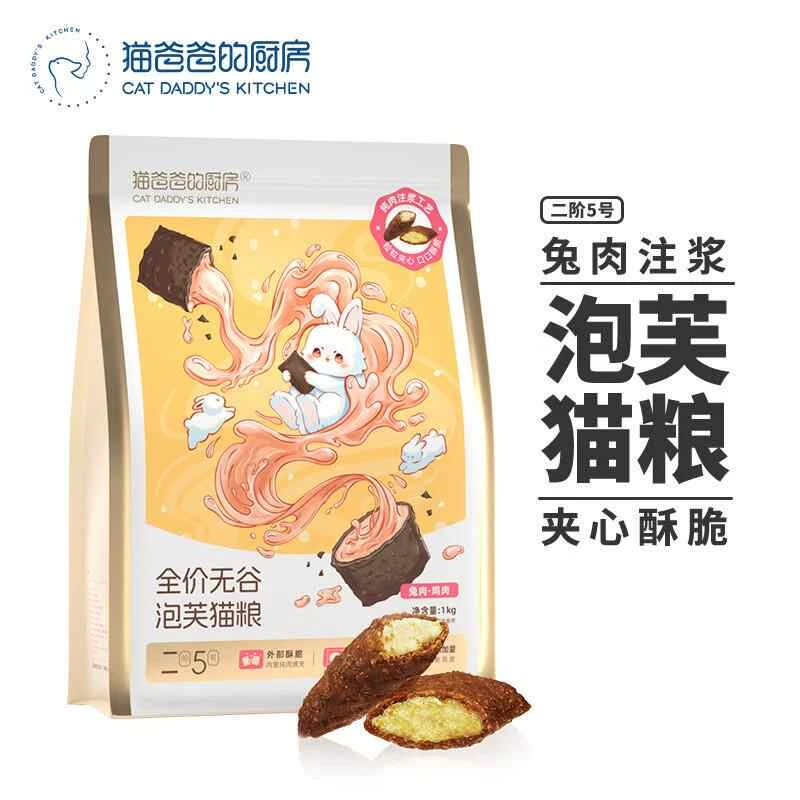 猫爸爸的厨房泡芙猫粮puff成猫夹心酥泡芙工艺猫咪主食