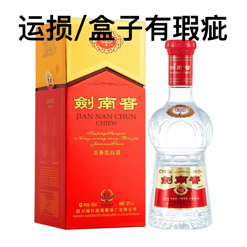 剑南春水晶剑 2023-2024年 （运损）浓香型白酒 2瓶装52度500ml