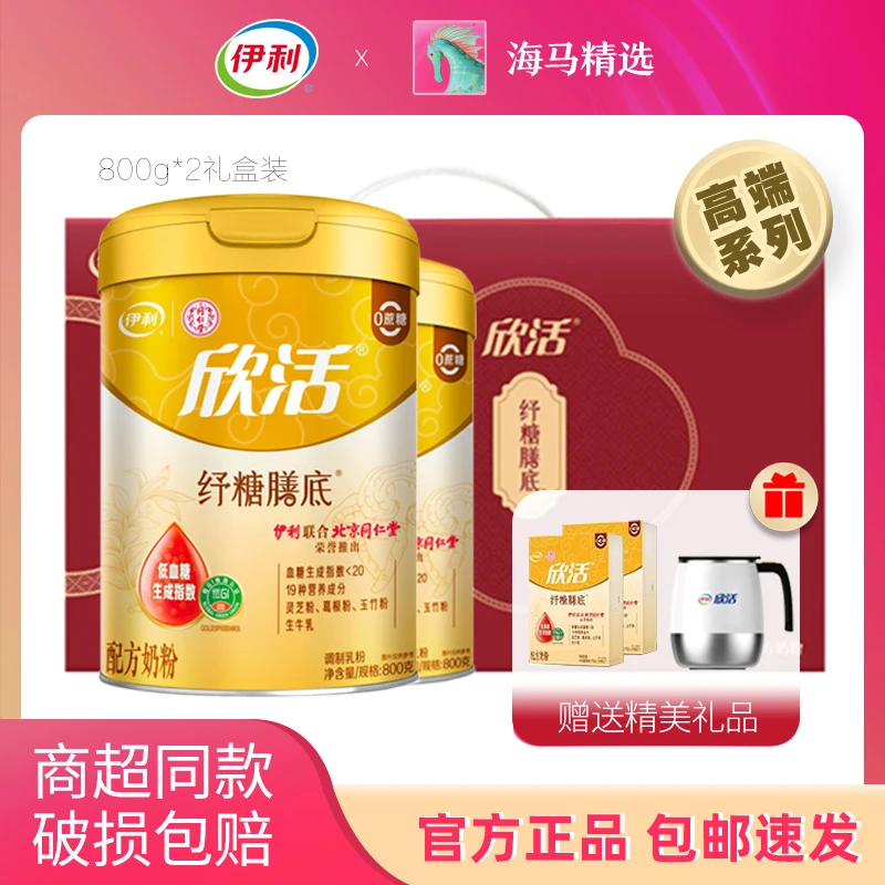 伊利北京同仁堂欣活纾糖膳底中老年奶粉800g礼盒装高蛋白低GI配方