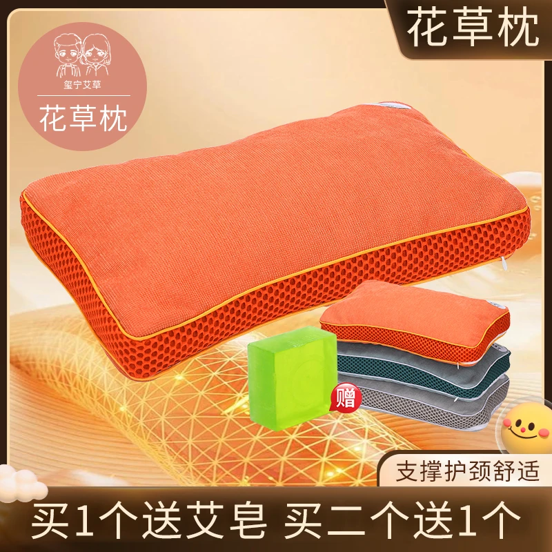 买二送一玺宁花草枕中老年睡不好用艾草枕闻香入眠深度睡眠健康枕