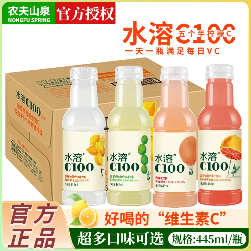 农夫山泉水溶C100柠檬味445ml整箱含维生素C西柚青皮夏日网红饮品