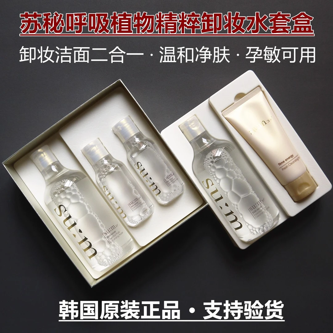 韩国正品苏秘37°呼吸植物卸妆水脸部唇眼温和干净清爽孕敏可用