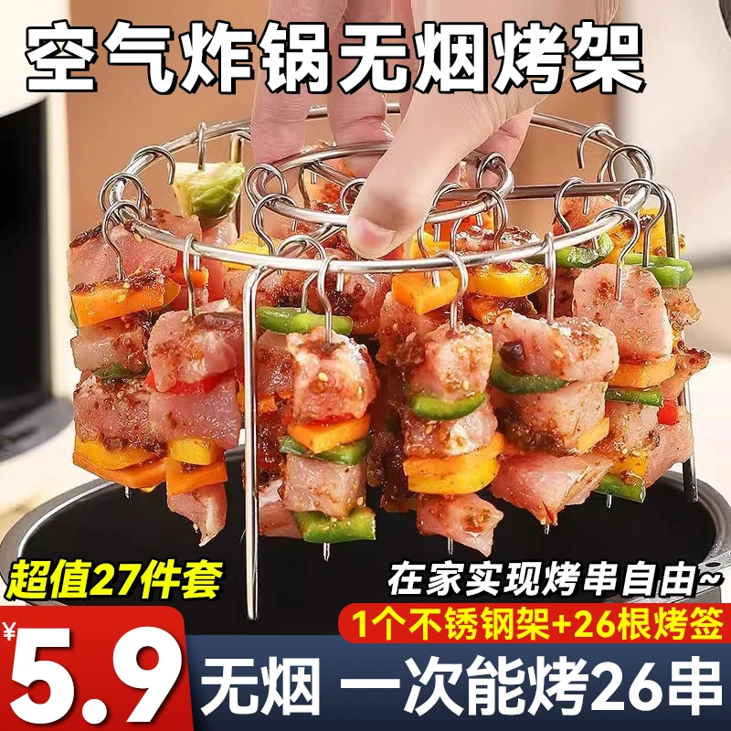 5·9【27件套】空气炸锅立式烤串架不锈钢烧烤架圆形吊炉挂串架
