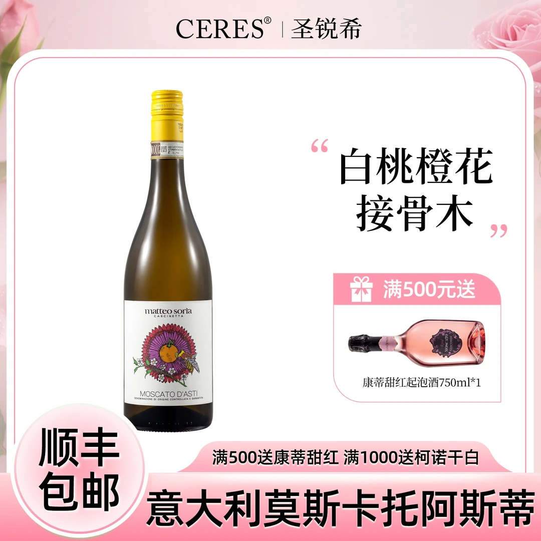 意大利阿斯蒂Asti莫斯卡托DOCG甜白起泡酒气泡葡萄酒香槟礼盒装