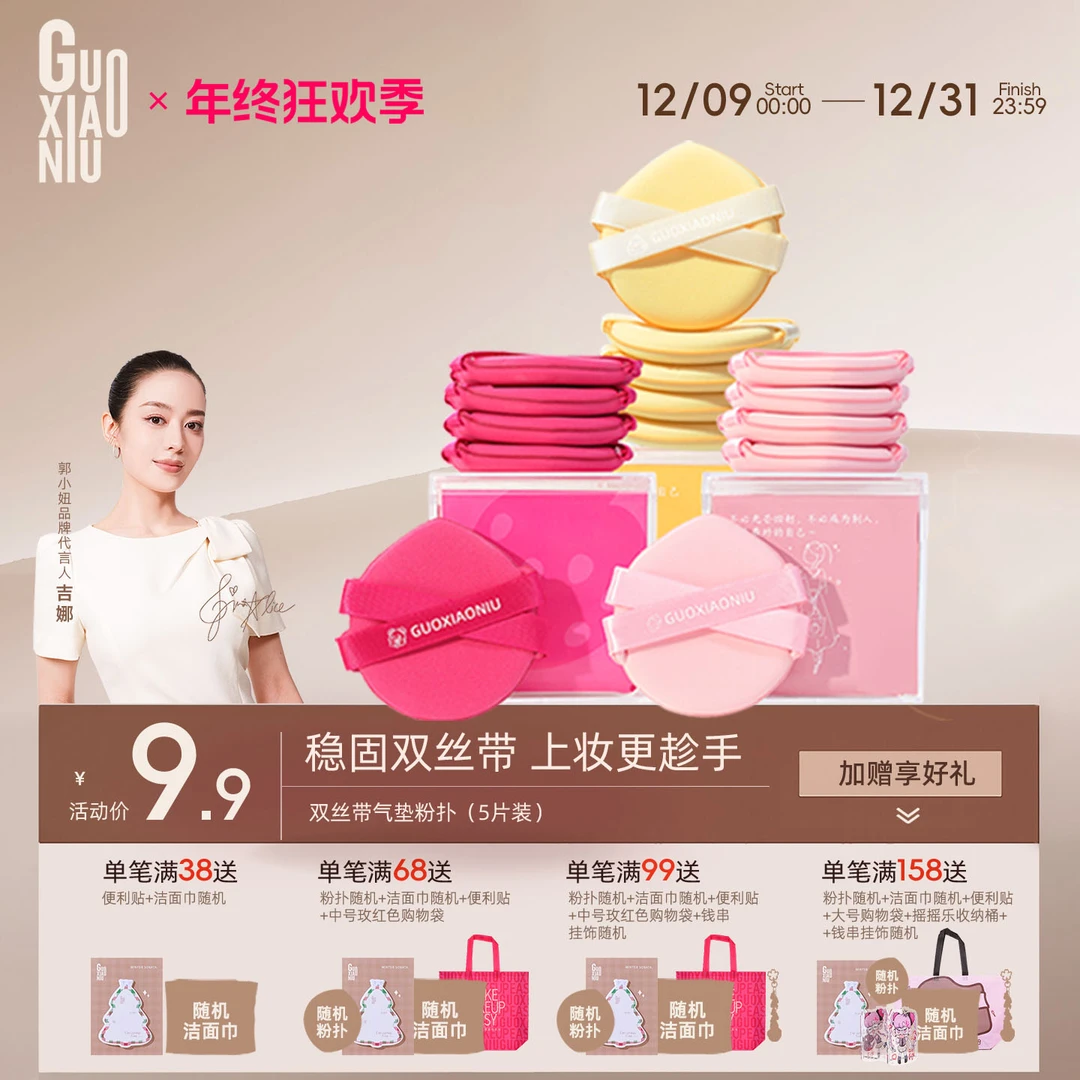 GUOXIAONIU郭小妞黄油双丝带气垫化妆粉扑粉底液专用干湿两用工具