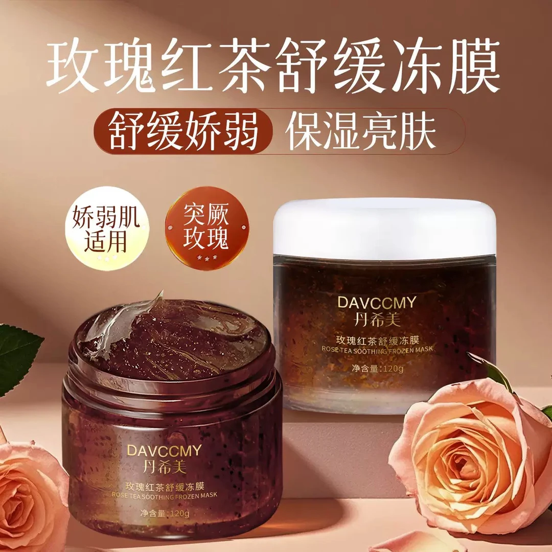 红茶玫瑰冻膜涂抹式面膜提拉冰敷润泽活肌护肤舒缓水润