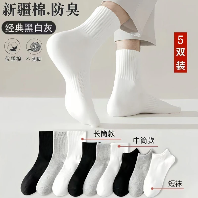 【新疆棉】四季袜男女短中长筒纯色棉袜吸汗透气防臭白色运动袜子