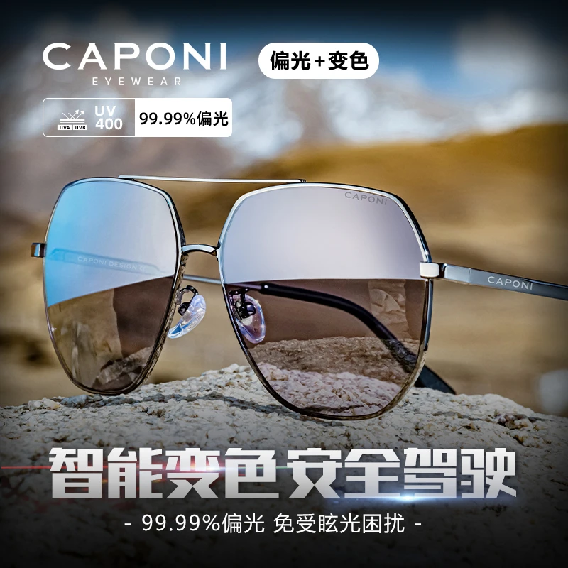 CAPONI防远光防强光开车专用眼镜太阳镜偏光变色日夜两用墨镜男士
