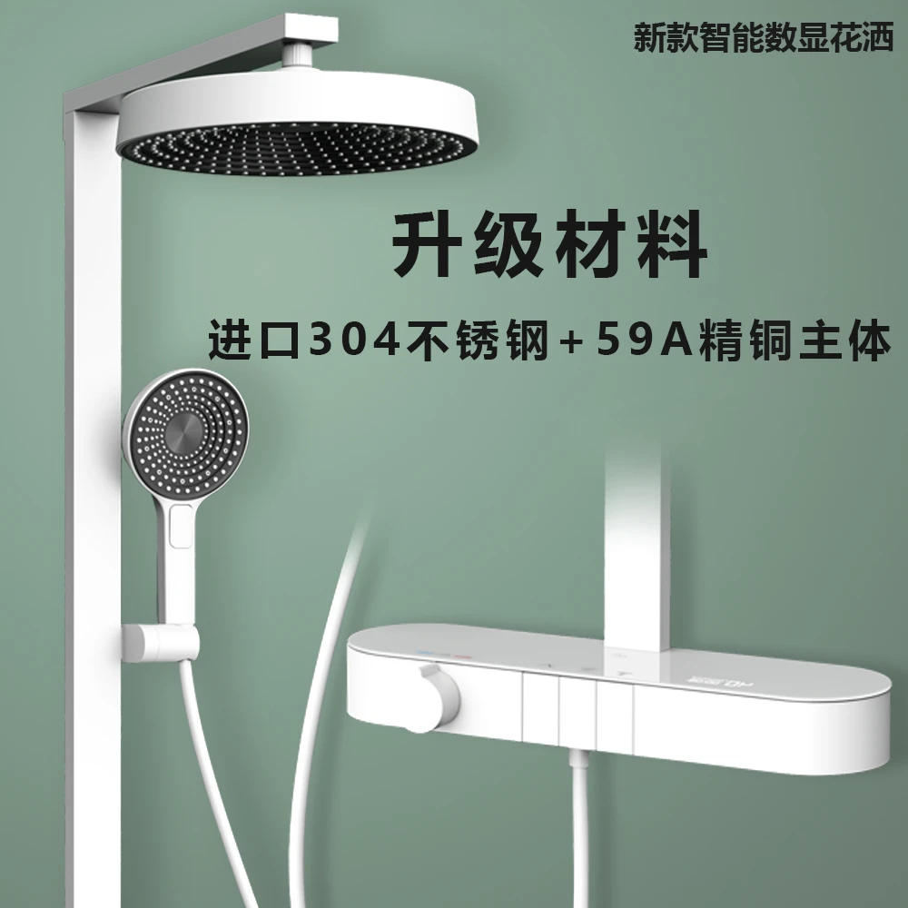 欧牌新款智能冷热数显白色淋浴花洒套装家居浴室全铜淋浴器全套