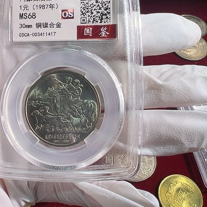 其他普通金属内蒙古68分1枚