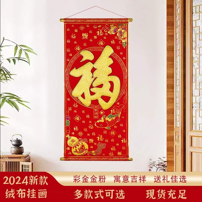 新款挂画绒布烫金客厅中堂财神到乔迁卷轴装饰画创意年画福字挂画