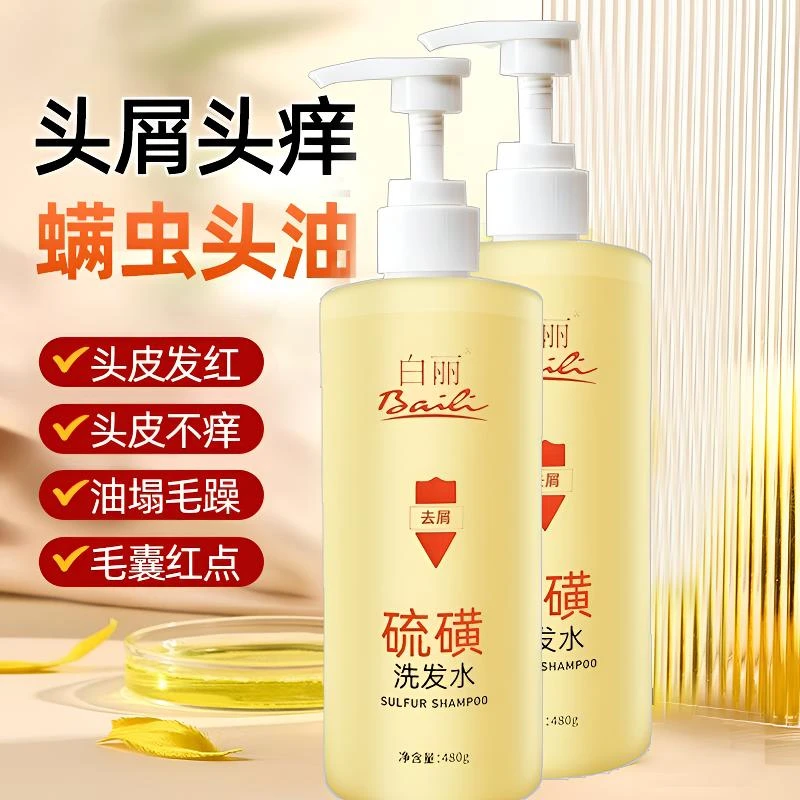 上海制皂白丽洗发水去屑除螨顺滑清洁牛奶精华护发素硫磺沐浴露