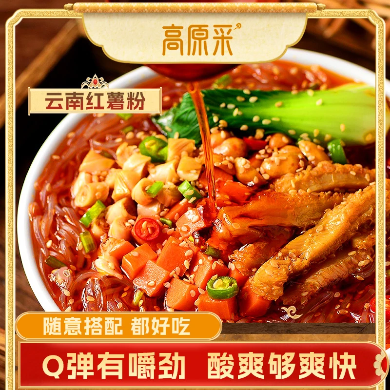 云南红汤清汤酸辣粉红薯粉速食袋装烫粉手工米线（c）
