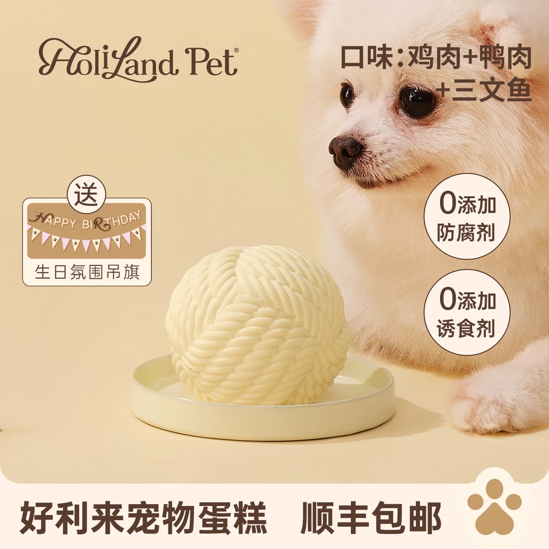好利来宠物蛋糕HolilandPet毛绒球球鸡肉鸭肉三文鱼味顺丰包邮