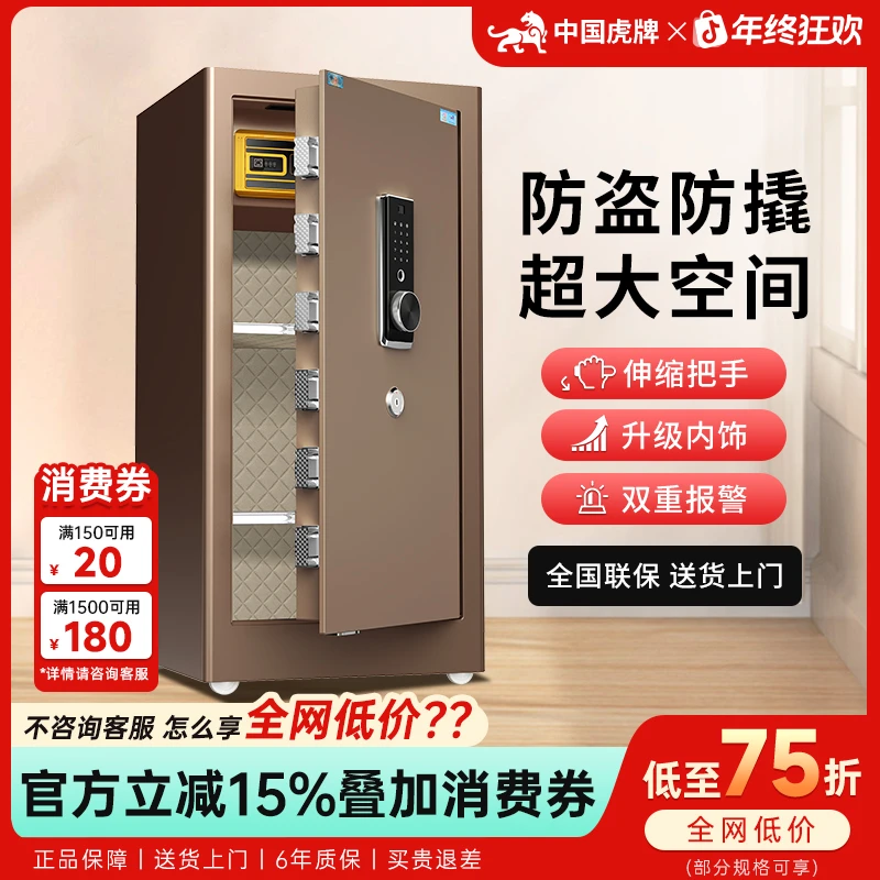 虎牌保险柜家用大型2025新款智能全钢防盗办公文件保险箱大容量