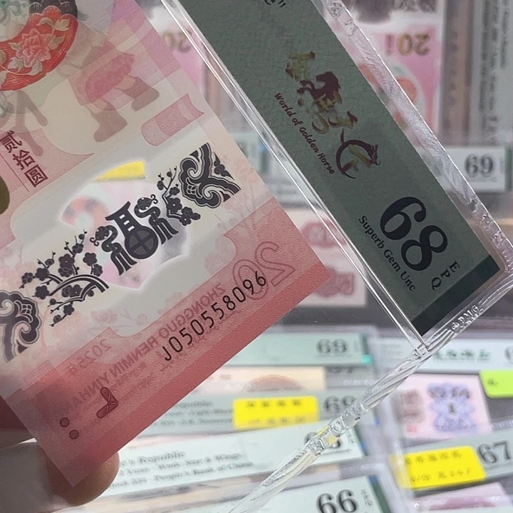 蛇钞68分-050558096-金马天下