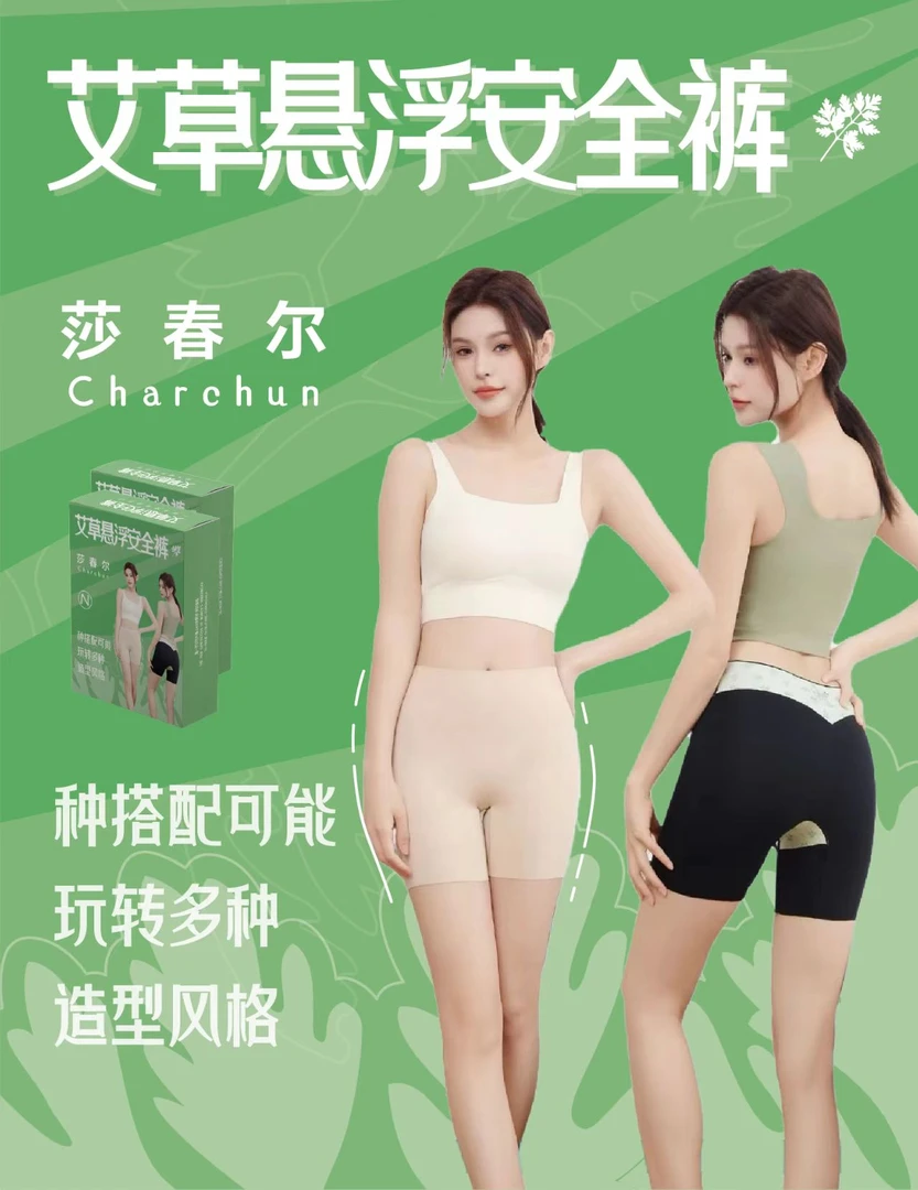 【女神福利】夏季艾草悬浮安全打底短裤运动舒适防走光高腰性感