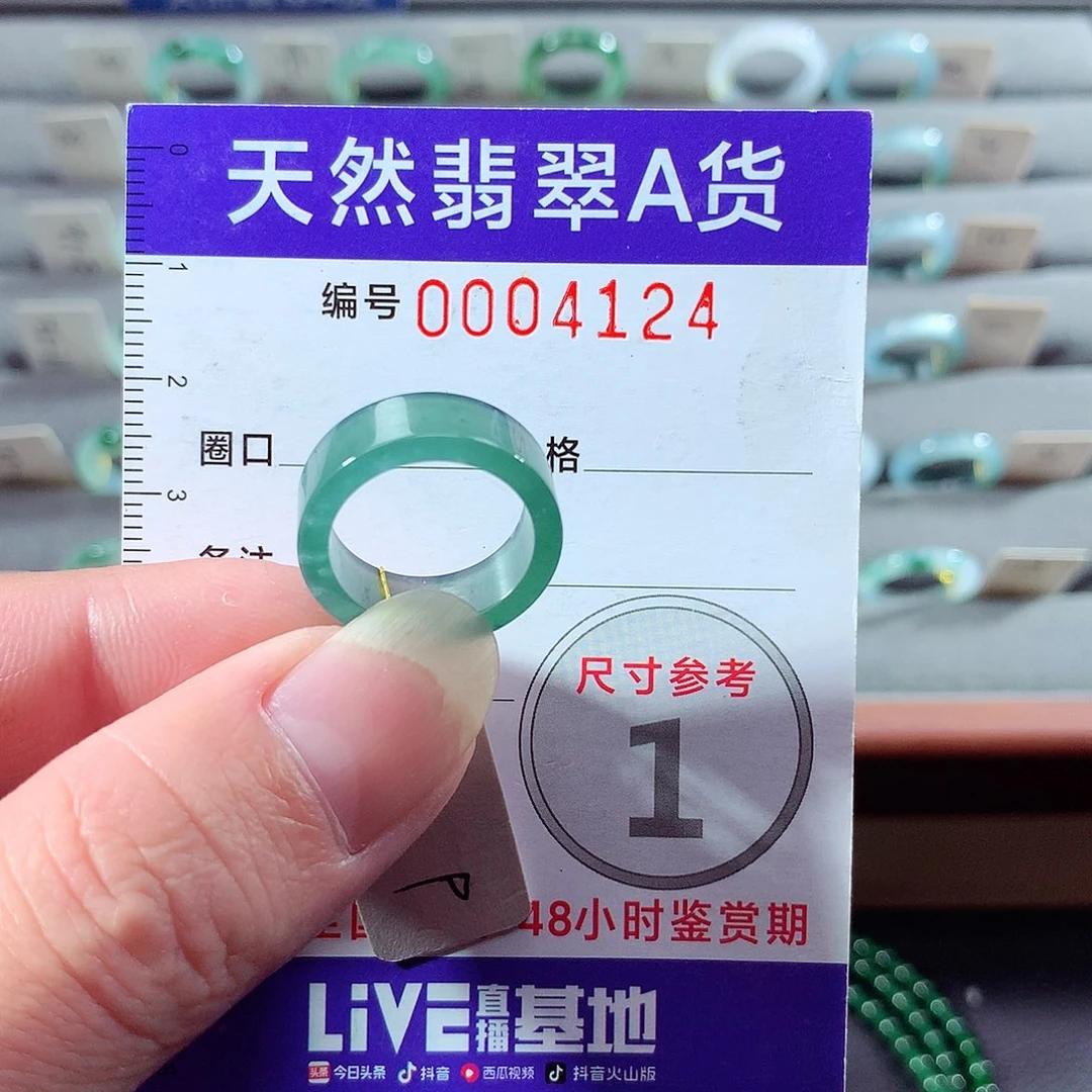 翡翠未镶嵌戒指9号