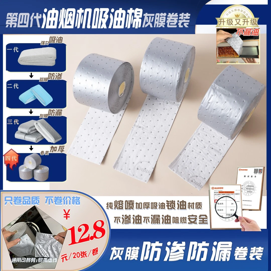 Kanmey第四代灰膜吸油棉加厚卷装防渗防漏油槽吸油纸家用防水阻燃