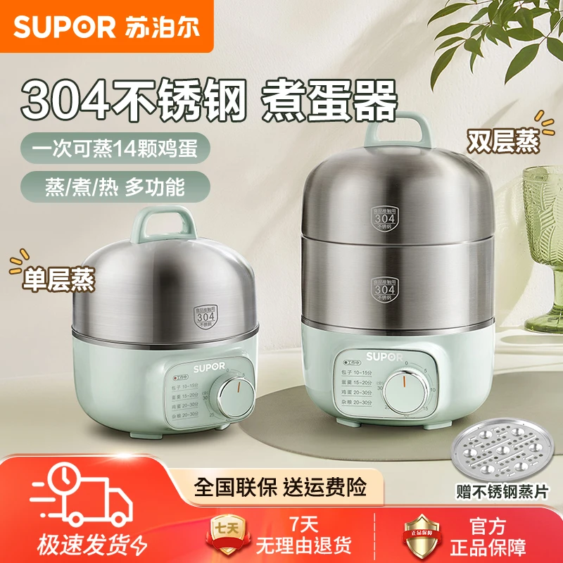 苏泊尔蒸蛋煮蛋器304不锈钢家用自动断电定时双层小型神器早餐机