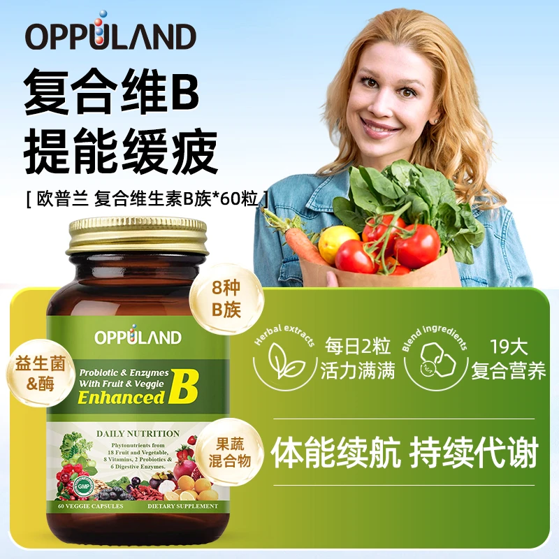 【能量瓶】Oppuland进口维生素B族益生菌胶囊提高代谢b族维生素60粒