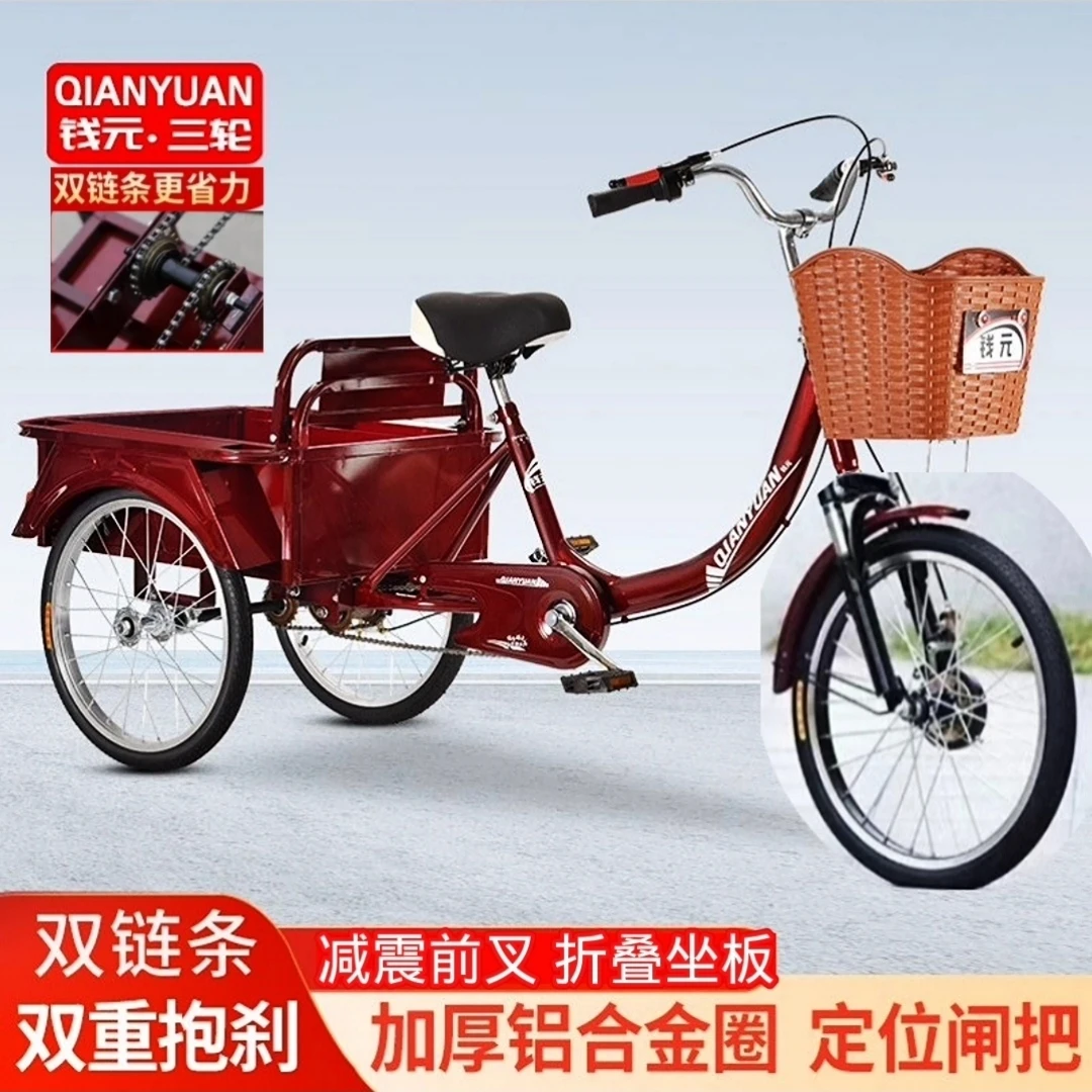 钱元脚踏小铁斗三轮车中老年自行车脚蹬人力轻便小巧买菜遛弯