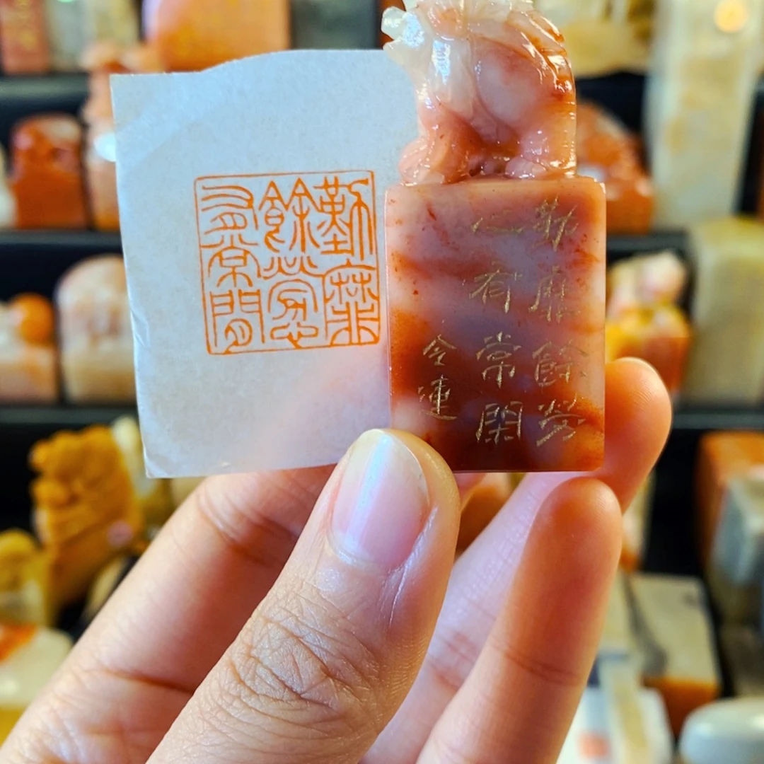 老挝石印石手工篆刻勤靡余劳，心有常闲