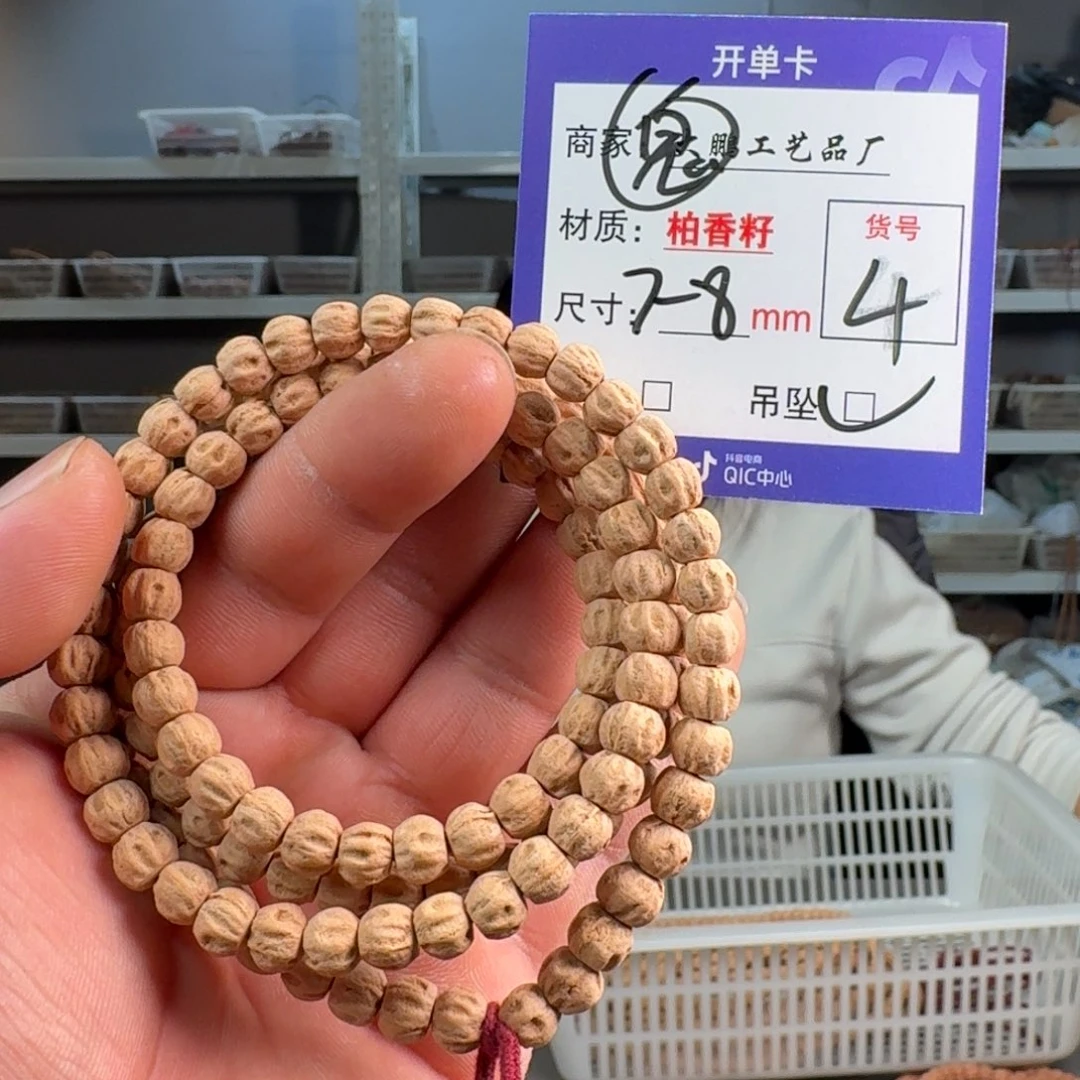 吊坠柏香籽/百香籽【4】