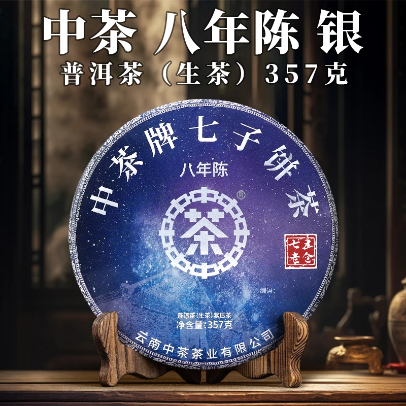 中茶中茶 75老仓 八年陈 雪印 困鹿山 生茶 357克