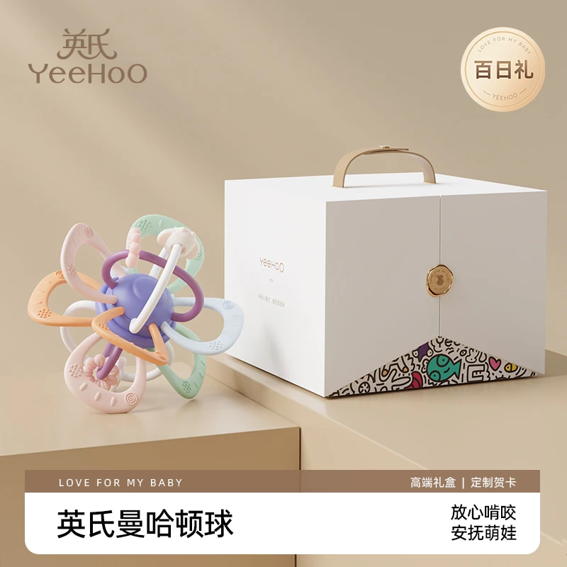 YeeHoO/英氏曼哈顿手抓球口欲期防吃手牙胶宝宝百天见面伴手礼物