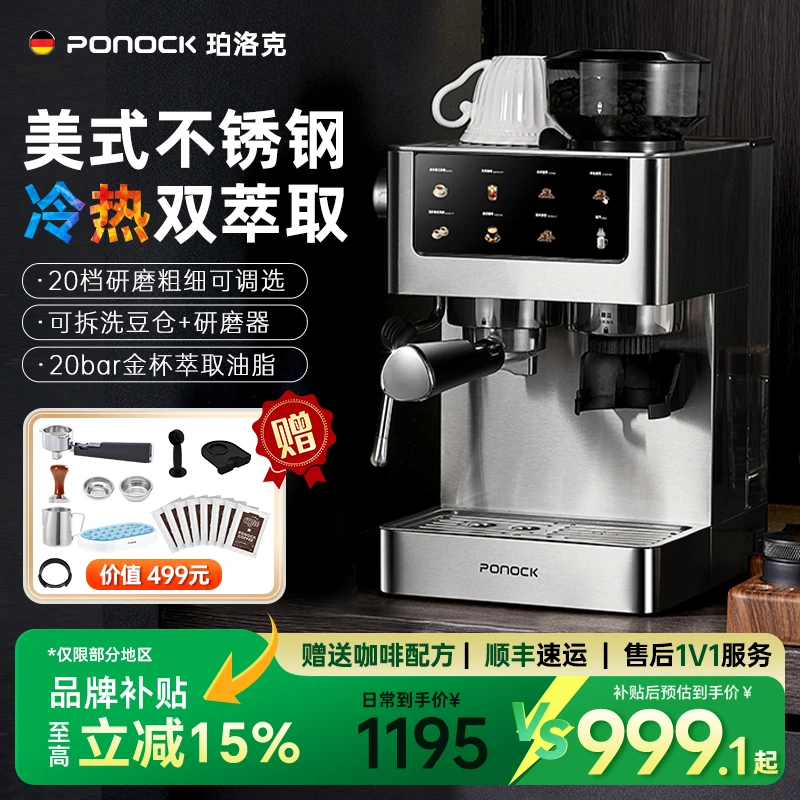 【补贴】Ponock珀洛克冷萃咖啡机家用研磨一体不锈钢浓缩意美式奶泡