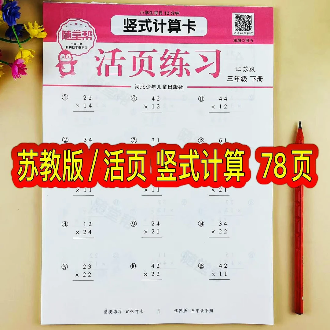 活页竖式计算卡苏教版三年级下册数学竖式计算专项训练活页练习册
