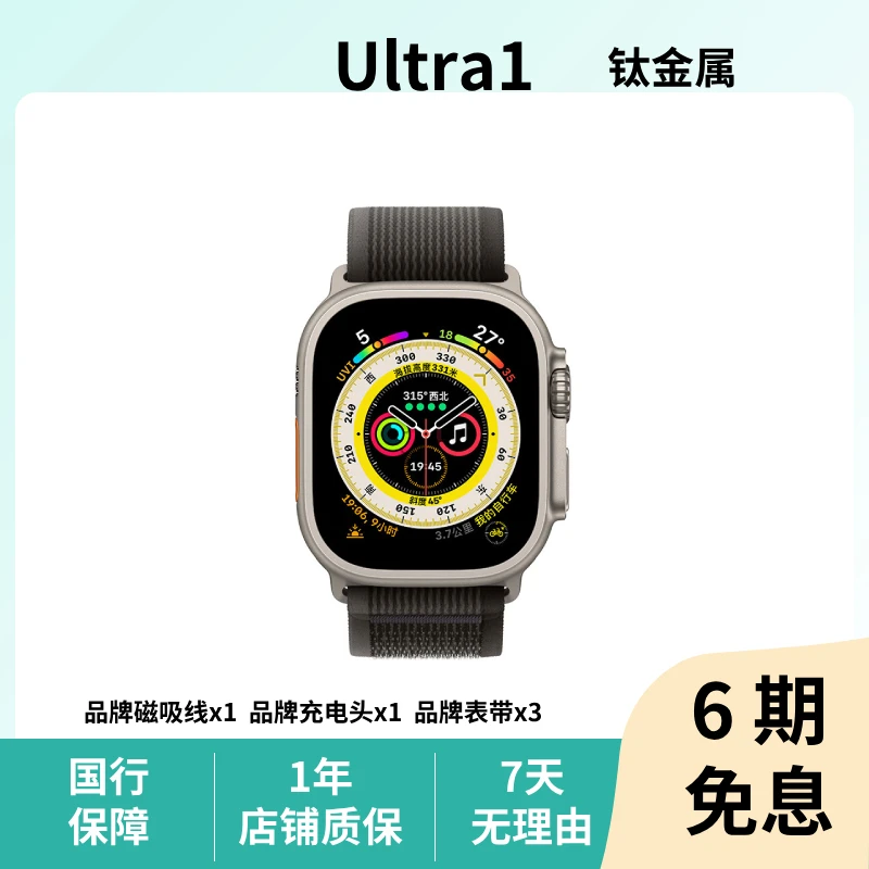 准新品 Apple/苹果 Watch Ultra1 49mm 蓝宝石屏 钛金属 运动手表