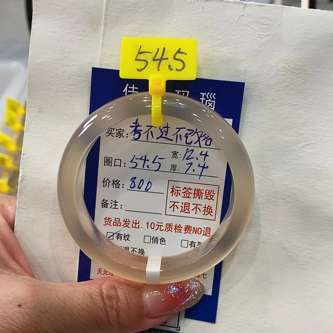 玛瑙/玉髓手镯未镶嵌考****名