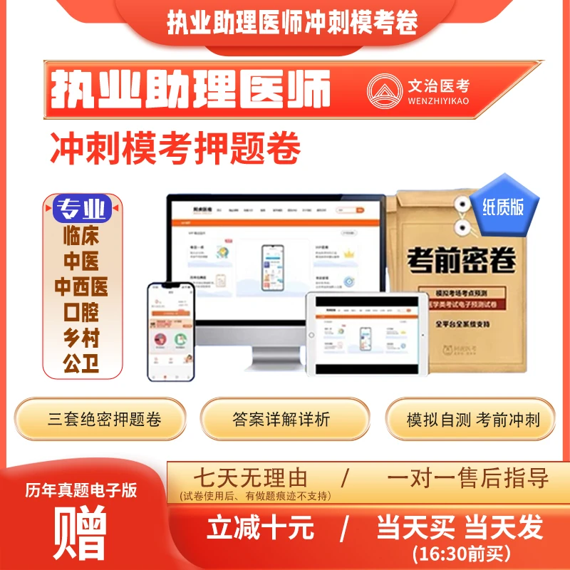 2025 执业医师考前冲刺｜绝密押题卷・直击核心考点