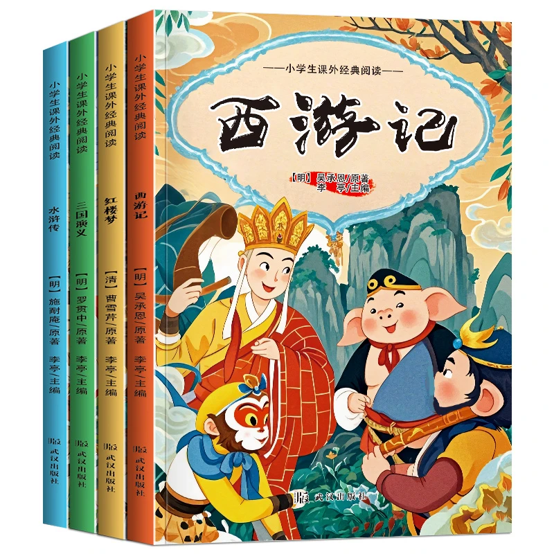 【当当】四大名著四大名著四大名著