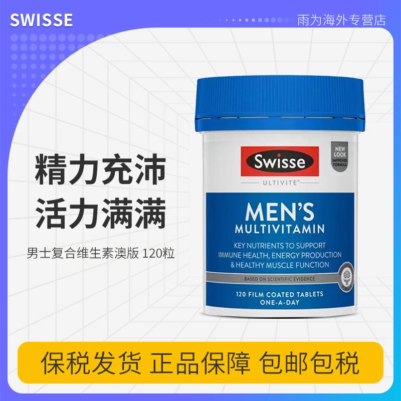 Swisse男士复合维生素澳版120粒强健自护力