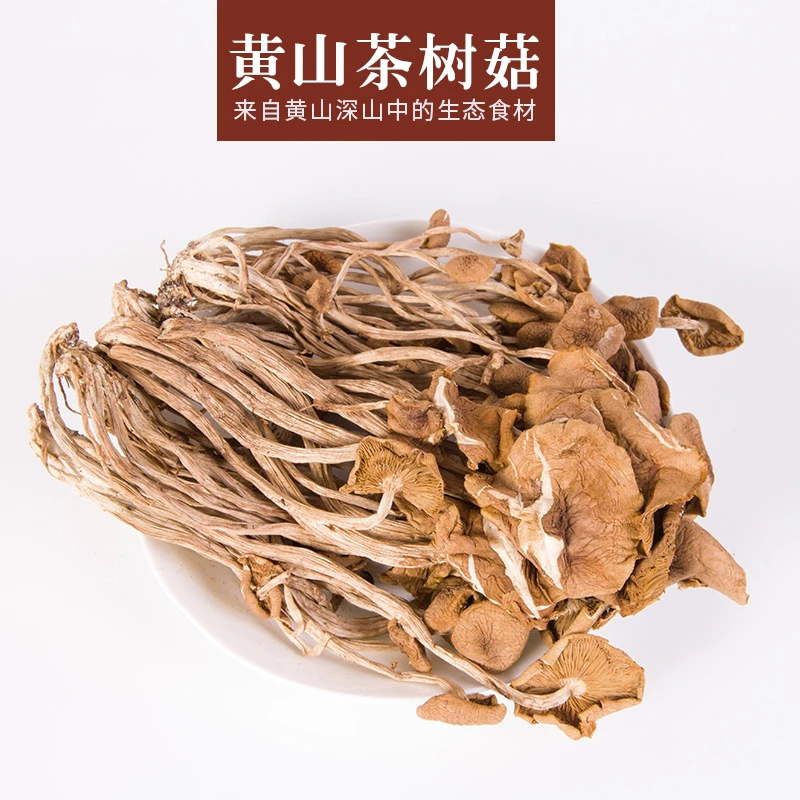 徽鼎香【茶树菇500g】安徽黄山香菇茶树菇深山菇干货精选干锅煲汤