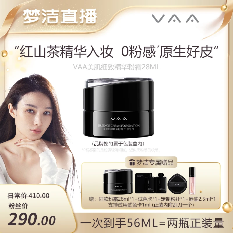 【点击预约】梦洁&VAA 9月20日上午8：00养肤细腻粉霜28ml