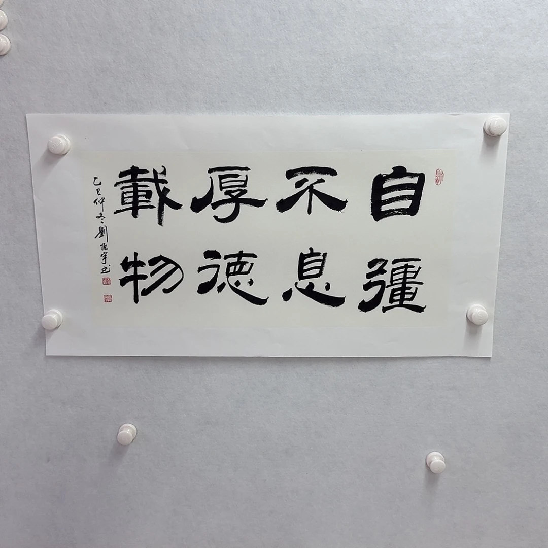 书法自强不息，厚德载物 34×68cm