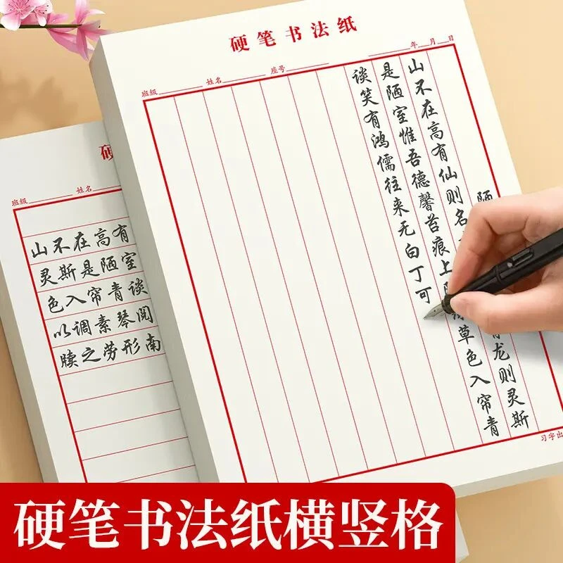 硬笔书法行楷横条练习纸学生专用钢笔书法加厚临摹竖条练字帖ZX