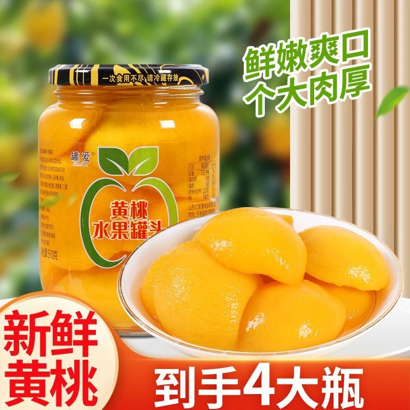 【新人专享】新鲜黄桃水果罐头510克4瓶整箱黄桃罐头大瓶