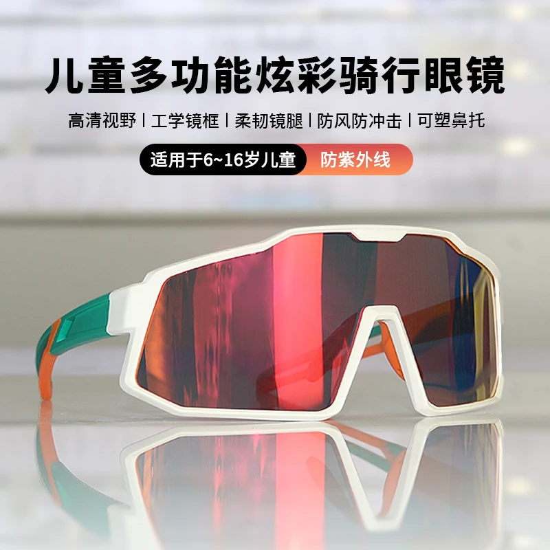 儿童变色骑行眼镜炫彩防风护目防风沙防蚊虫高清