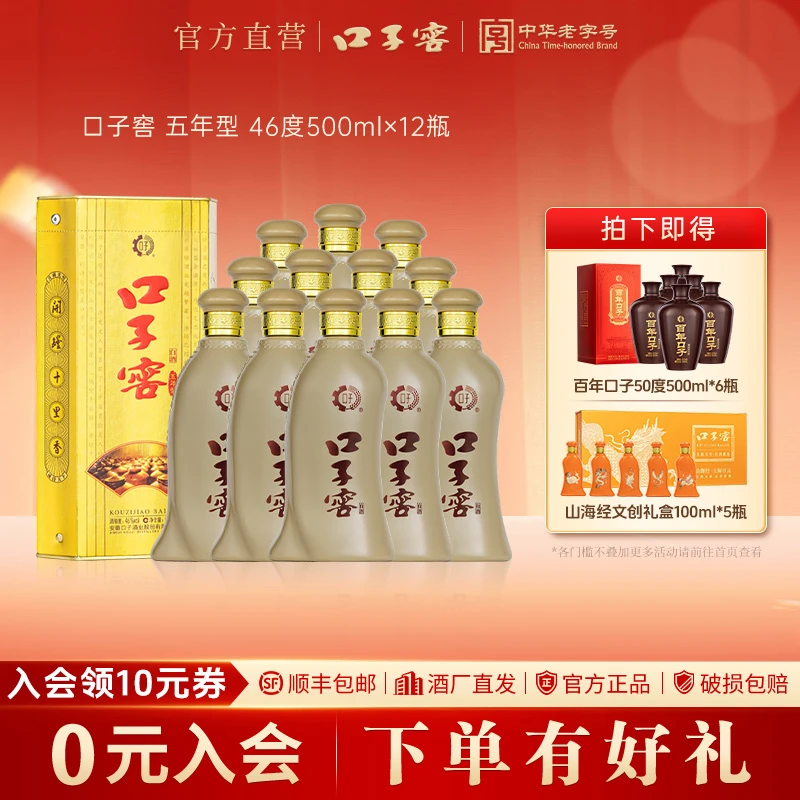 口子窖【官方正品】5年型46度500ml*12瓶送百年口子*6+山海礼盒
