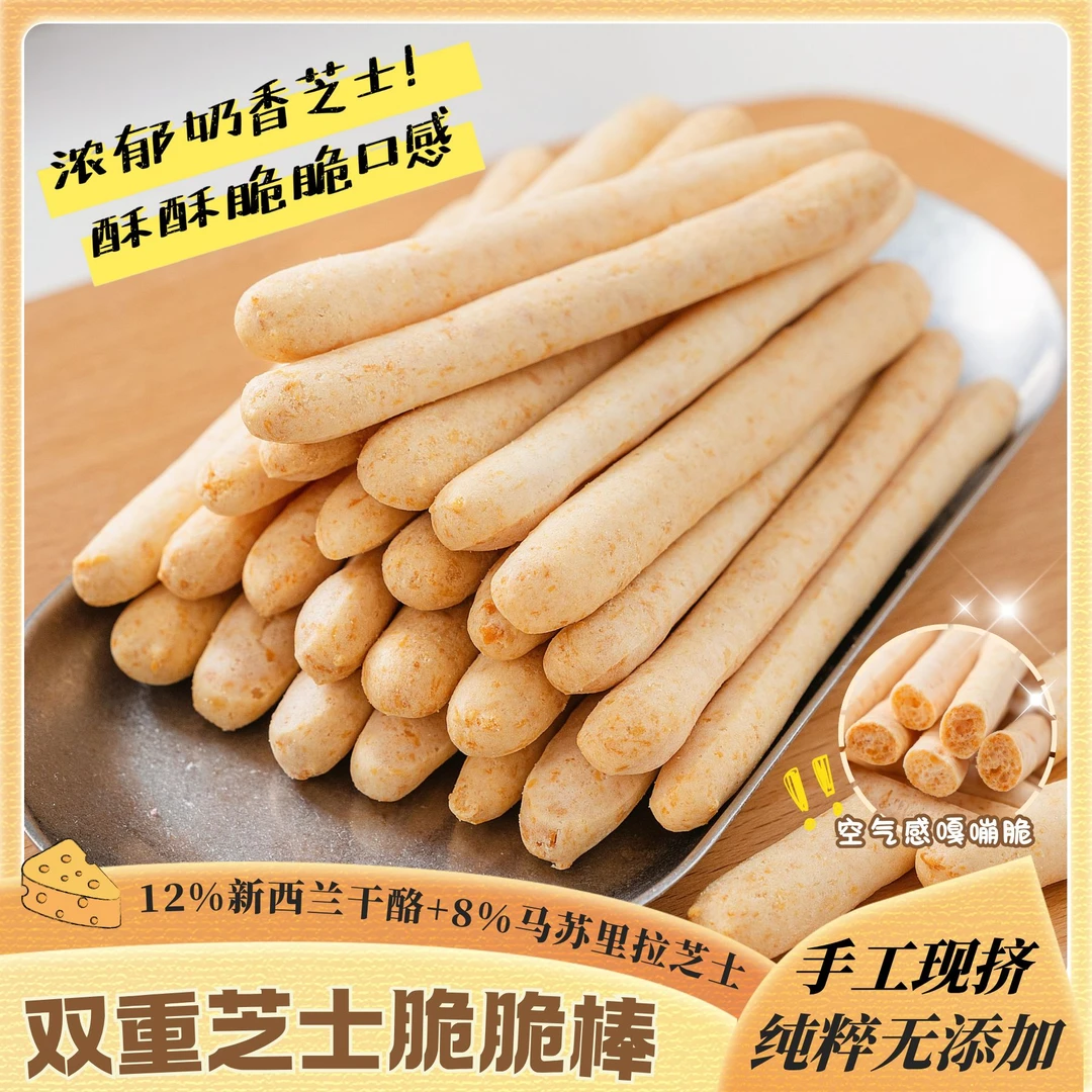 【酥趣】双重芝士脆脆棒加量装100g酥脆奶香芝士干酪香酥小零食
