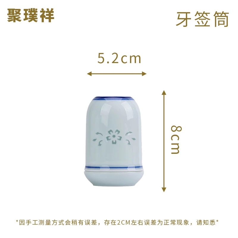 景德镇聚璞祥青花玲珑牙签筒手工家用创意陶瓷清洗中式防尘小型